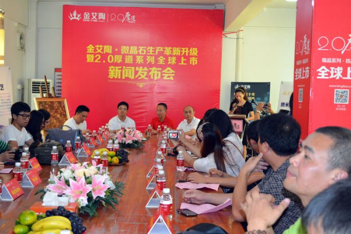 叼嘿软件下载大全陶2.0厚道係列微晶石新品發布會現場