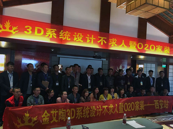 1叼嘿软件下载大全陶3D係統·設計不求人暨O2O家裝——陝西西安站大合影