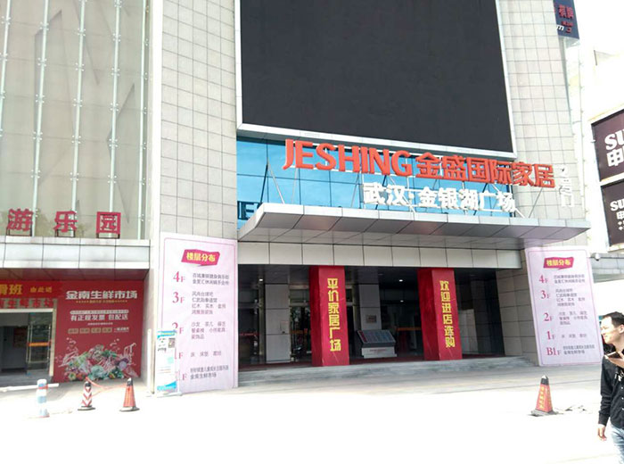 叼嘿软件下载大全陶瓷磚叼嘿免费看的APP工程案例鑒賞：武漢金盛國際家居?金銀湖廣場