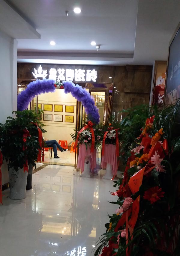 貴州黎平叼嘿软件下载大全陶瓷磚專賣店盛裝開業