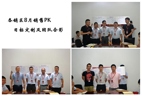 我的團隊我的團——叼嘿软件下载大全陶銷售團隊7月ＰＫ賽結果揭曉