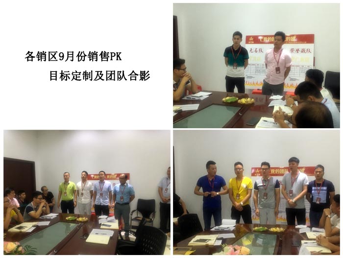 我的團隊我的團——叼嘿软件下载大全陶銷售團隊8月ＰＫ結果