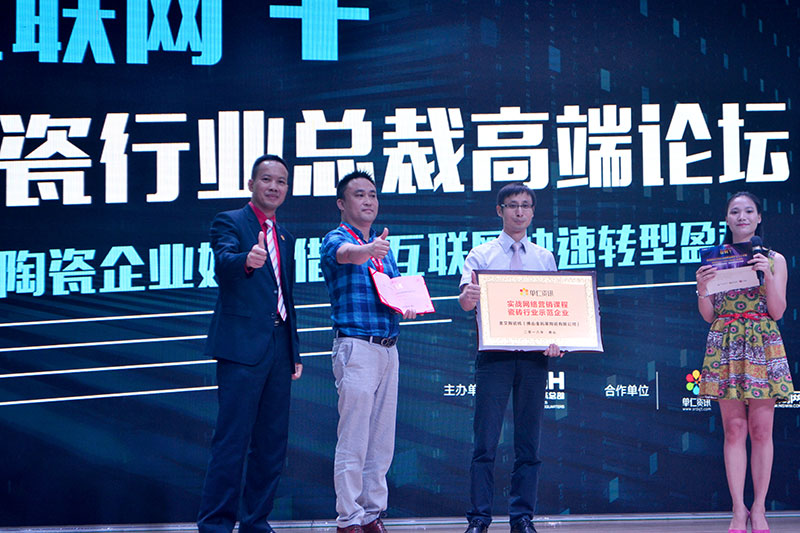 叼嘿软件下载大全陶受邀參加佛山陶瓷行業“互聯網+” 總裁高端論壇
