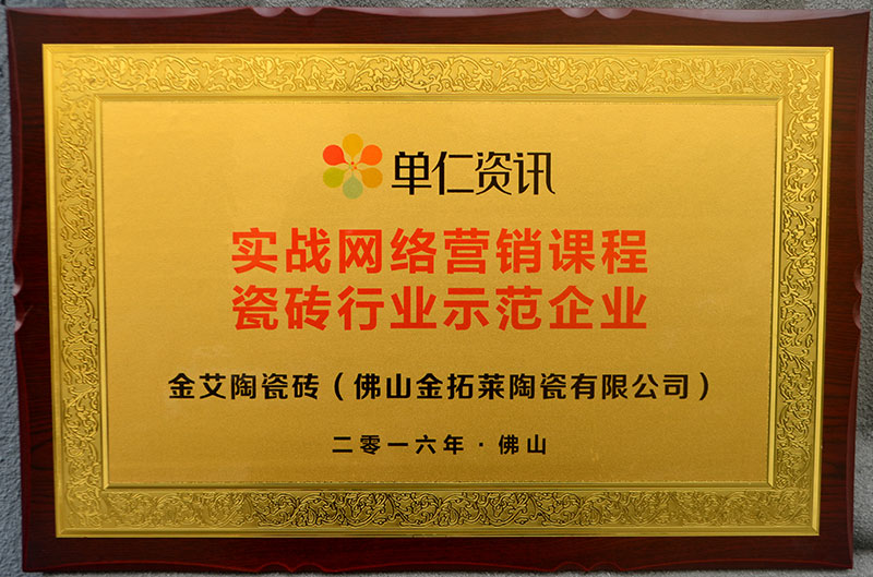 叼嘿软件下载大全陶受邀參加佛山陶瓷行業“互聯網+” 總裁高端論壇