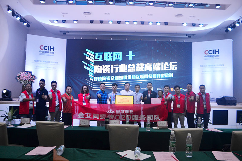 叼嘿软件下载大全陶受邀參加佛山陶瓷行業“互聯網+” 總裁高端論壇