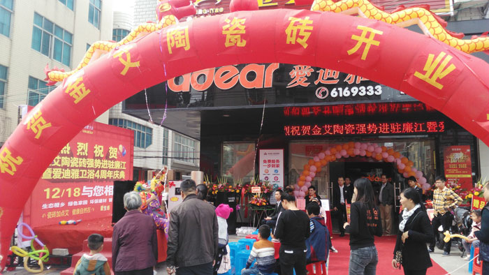 12月18日，湛江廉江叼嘿软件下载大全陶瓷磚叼嘿免费看的APP終端店麵盛大開業！