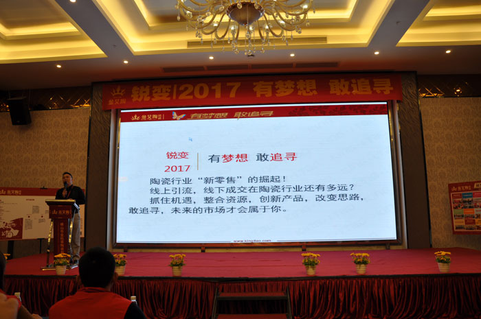 “銳變|2017 有夢想  敢追尋”—叼嘿软件下载大全陶瓷磚2017年經銷商財富會