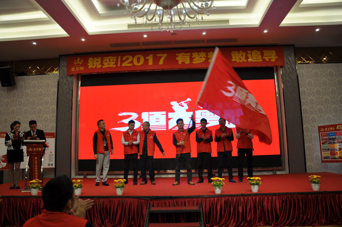 “銳變|2017 有夢想  敢追尋”—叼嘿软件下载大全陶瓷磚2017年經銷商財富會