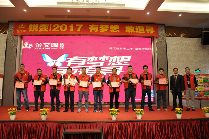 “銳變|2017 有夢想  敢追尋”—叼嘿软件下载大全陶瓷磚2017年經銷商財富會