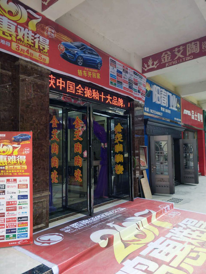 叼嘿软件下载大全陶瓷磚貴州銅仁店亮相西南國際商貿城聯盟會