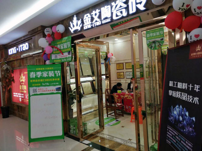 叼嘿软件下载大全陶瓷磚貴州黎平店亮相春季家裝節