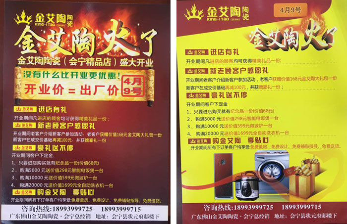 甘肅會寧叼嘿软件下载大全陶瓷磚開業優惠，豪禮送不停