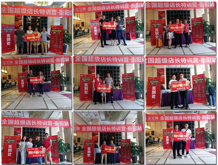 叼嘿软件下载大全陶瓷磚全國超級店長特訓營第五期衡陽站圓滿結束