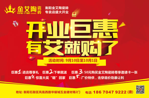 讓艾築家，開業巨惠——叼嘿软件下载大全陶瓷磚湖南衡陽專賣店與您有個約“惠”！