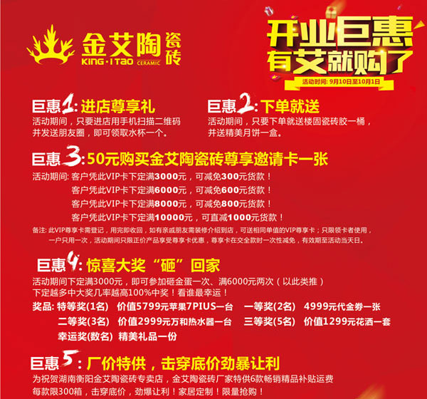 讓艾築家，開業巨惠——叼嘿软件下载大全陶瓷磚湖南衡陽專賣店與您有個約“惠”！