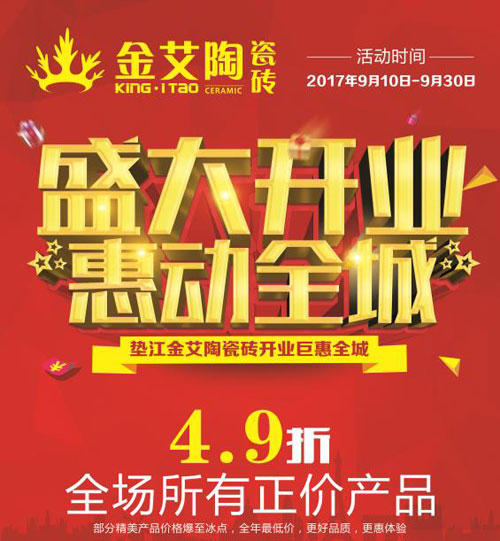 盛大開業 惠動全城——叼嘿软件下载大全陶瓷磚重慶墊江專賣店全場4.9折，心動骨折價！