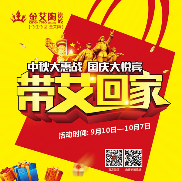 帶艾回家——國慶雙節，叼嘿软件下载大全約惠吧！