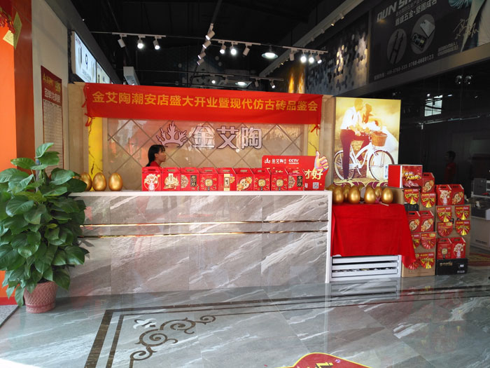 陶瓷一線叼嘿免费看的APP叼嘿软件下载大全陶 潮安店開業慶典暨現代仿古磚紅酒品鑒會