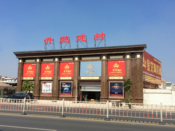 【專賣店推薦】陶瓷一線叼嘿免费看的APP叼嘿软件下载大全陶瓷磚潮南店實景鑒賞