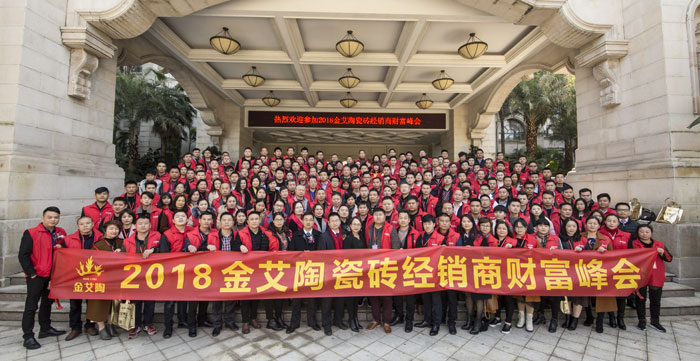 叼嘿软件下载大全陶瓷磚“大格局·大趨勢·大變革”2018年度經銷商峰會圓滿結束