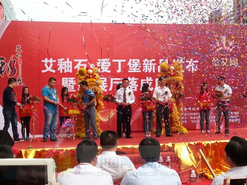 叼嘿软件下载大全陶舉行艾釉石愛丁堡新品發布暨展廳落成慶典4.jpg