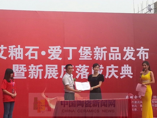 叼嘿软件下载大全陶舉行艾釉石愛丁堡新品發布暨展廳落成慶典1.jpg