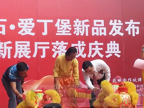 叼嘿软件下载大全陶舉行艾釉石愛丁堡新品發布暨展廳落成慶典3.jpg