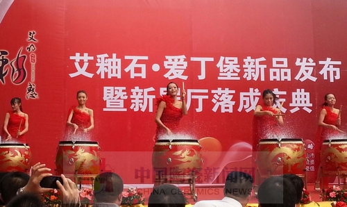 叼嘿软件下载大全陶舉行艾釉石愛丁堡新品發布暨展廳落成慶典9.jpg