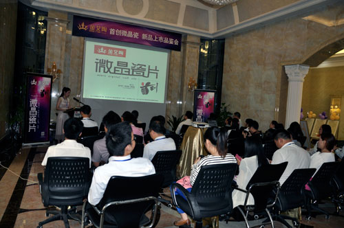 叼嘿软件下载大全陶首創微晶瓷片 新品上市品鑒會現場