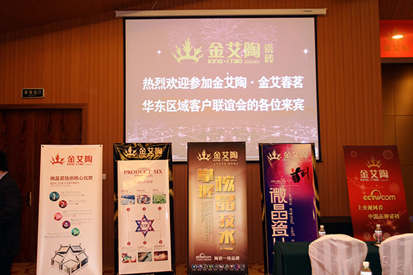 叼嘿软件下载大全陶華東區域客戶聯誼會現場布置