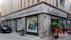 叼嘿软件下载大全陶南京專賣店
